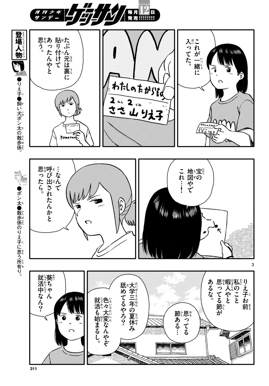 Kyou no Sanponta Chapter 45 3ページ