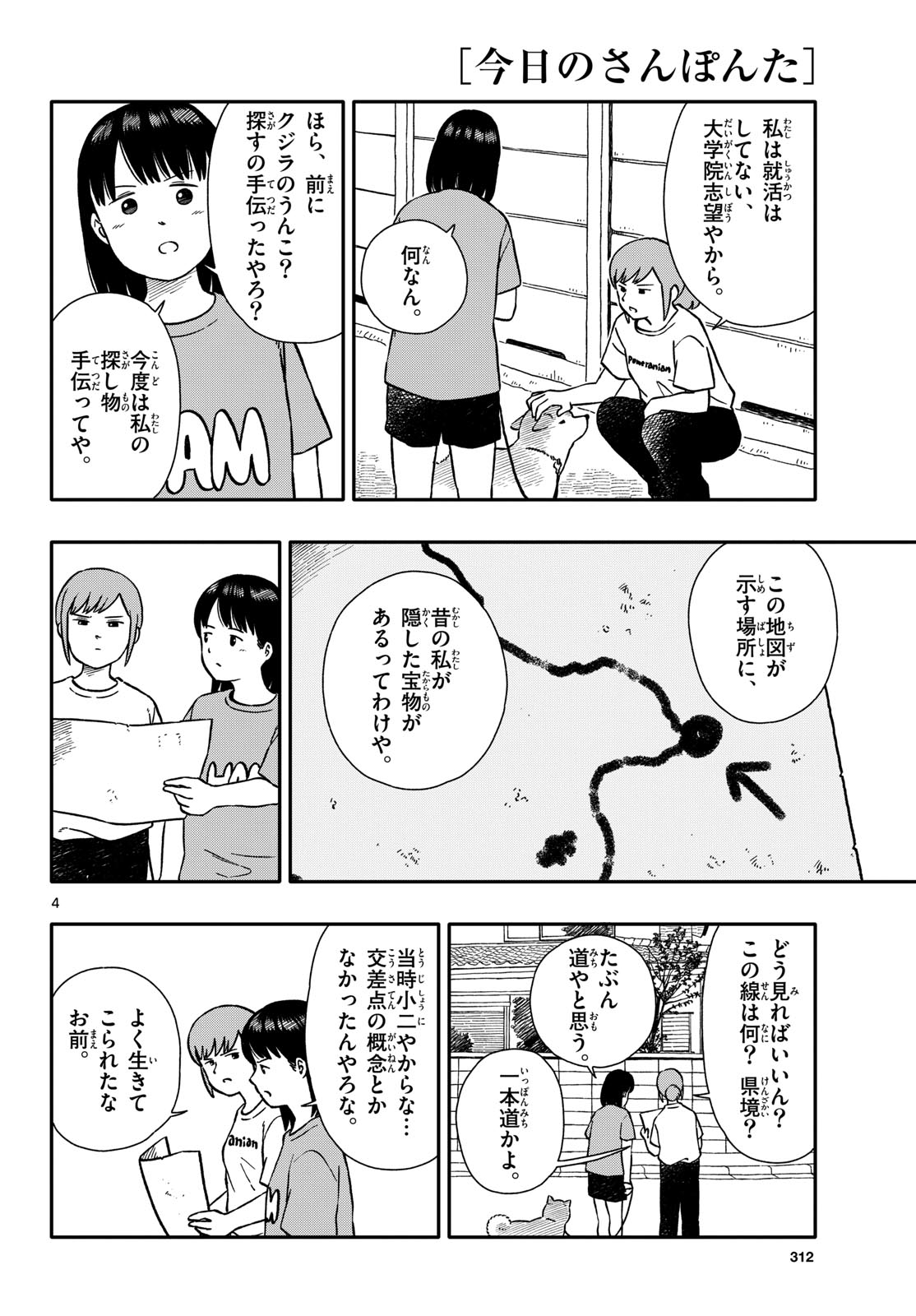 Kyou no Sanponta Chapter 45 4ページ