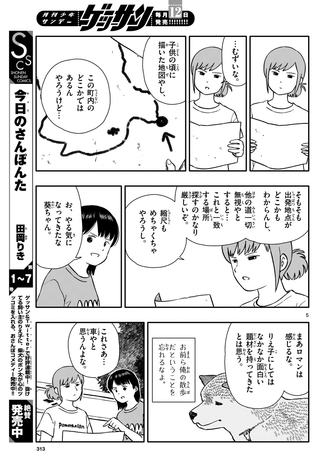Kyou no Sanponta Chapter 45 5ページ