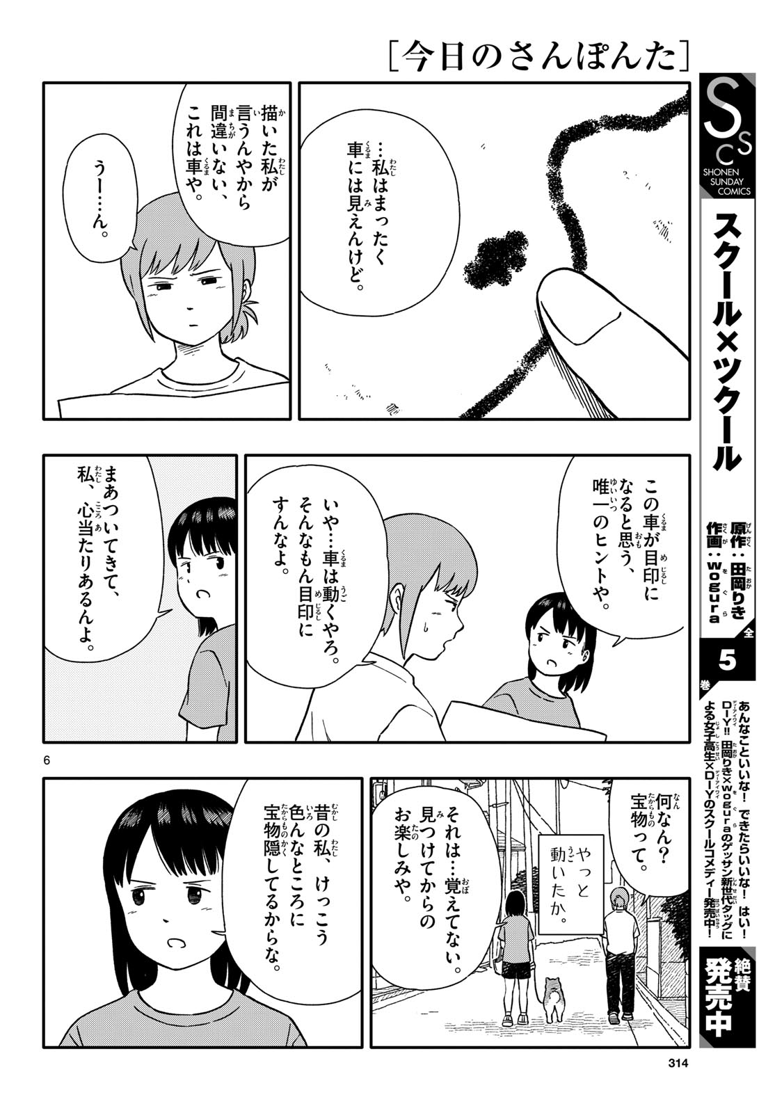 Kyou no Sanponta Chapter 45 6ページ