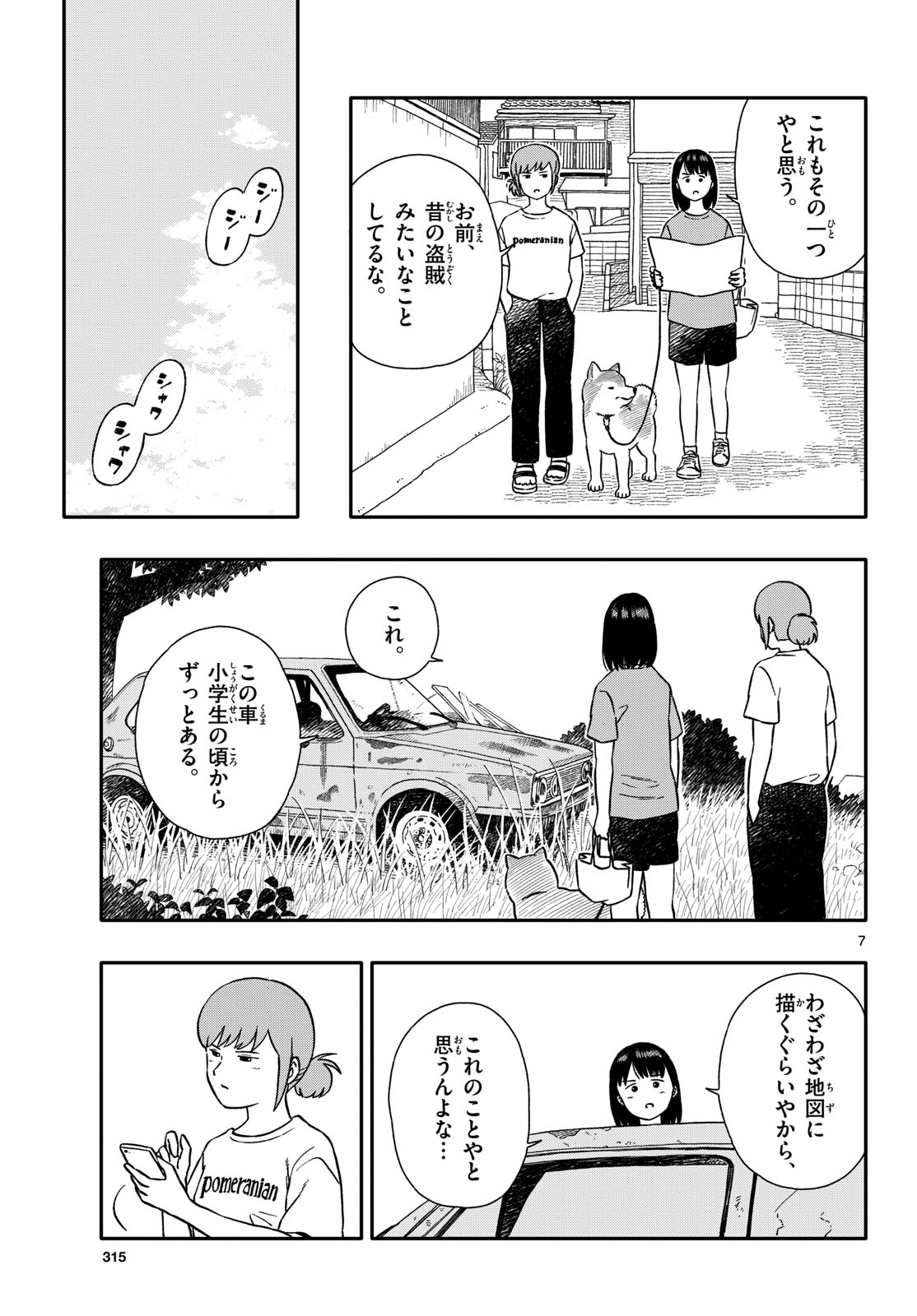 Kyou no Sanponta Chapter 45 7ページ