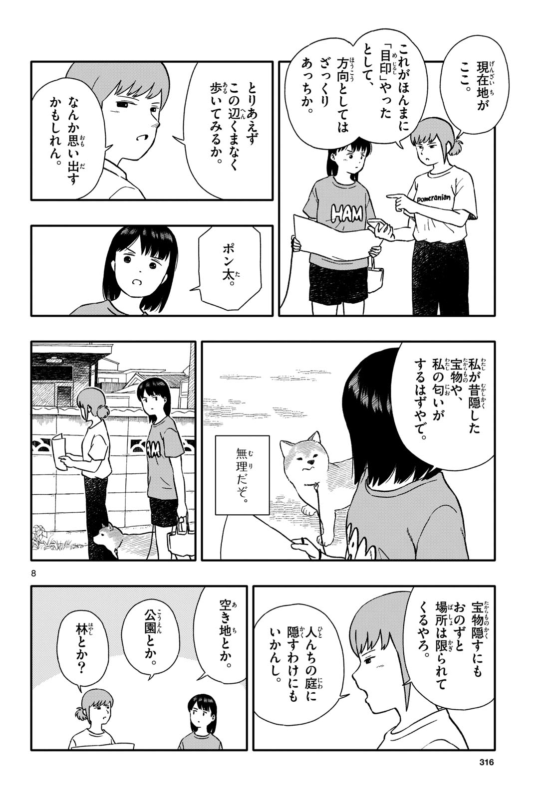 Kyou no Sanponta Chapter 45 8ページ