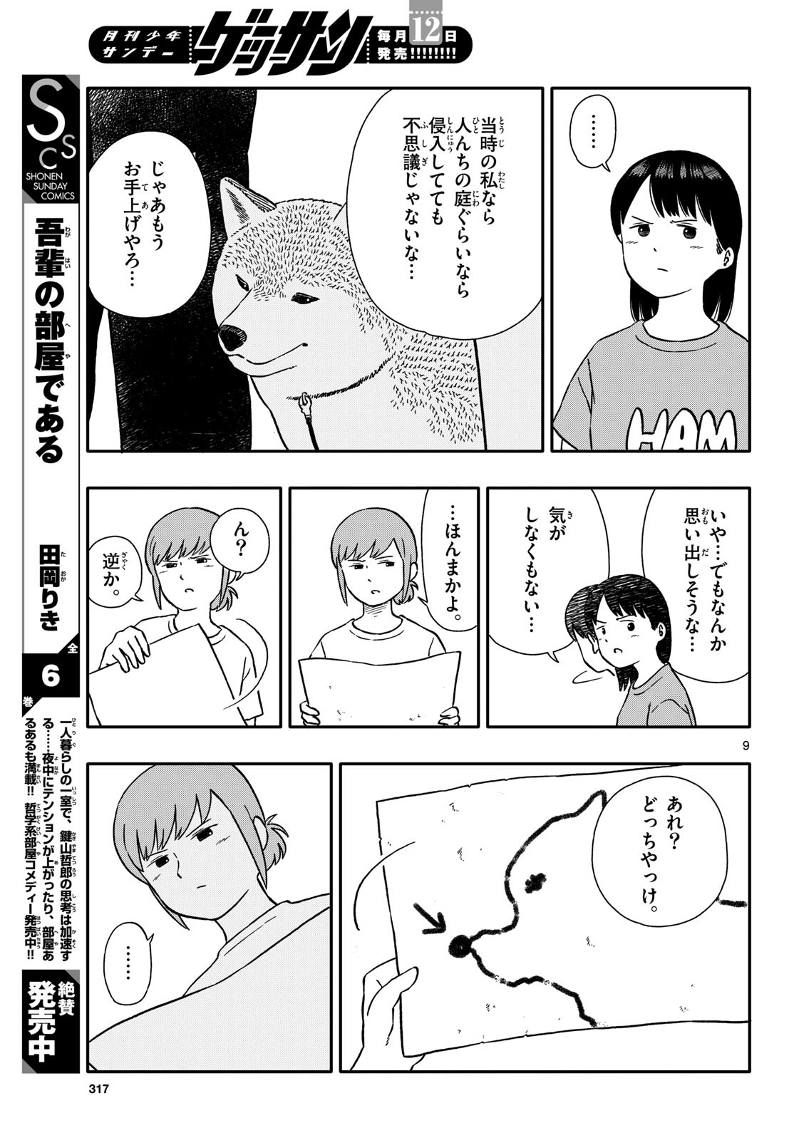 Kyou no Sanponta Chapter 45 9ページ