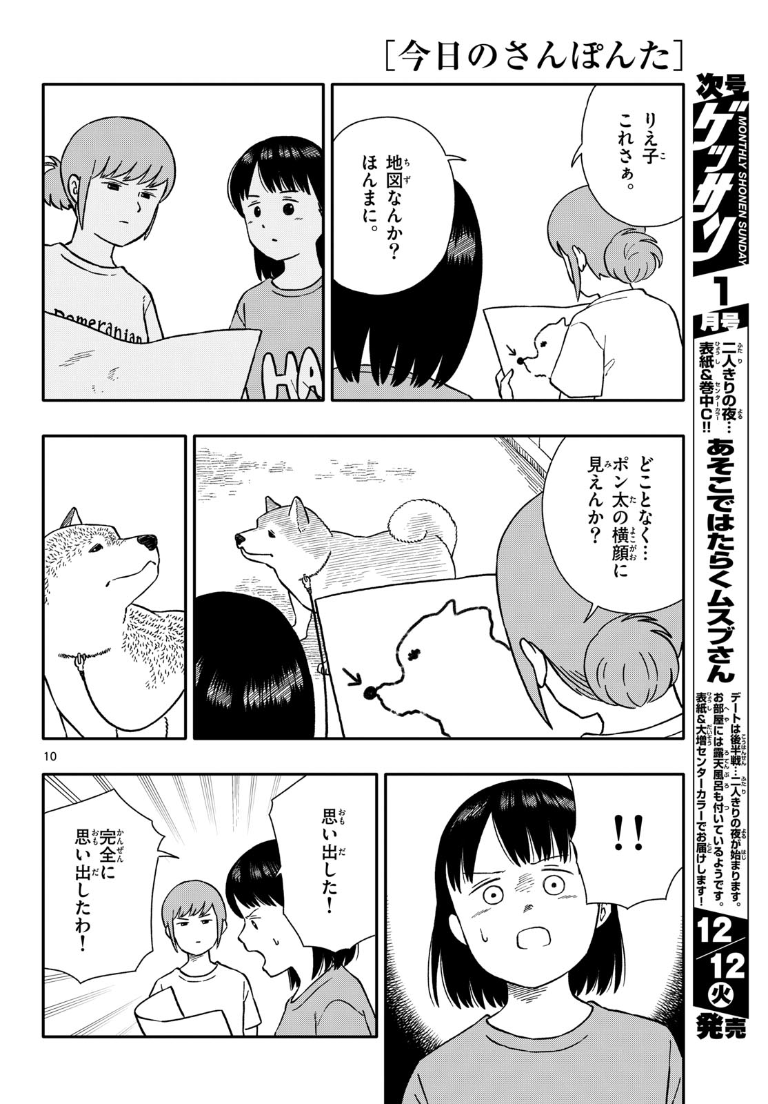 Kyou no Sanponta Chapter 45 10ページ