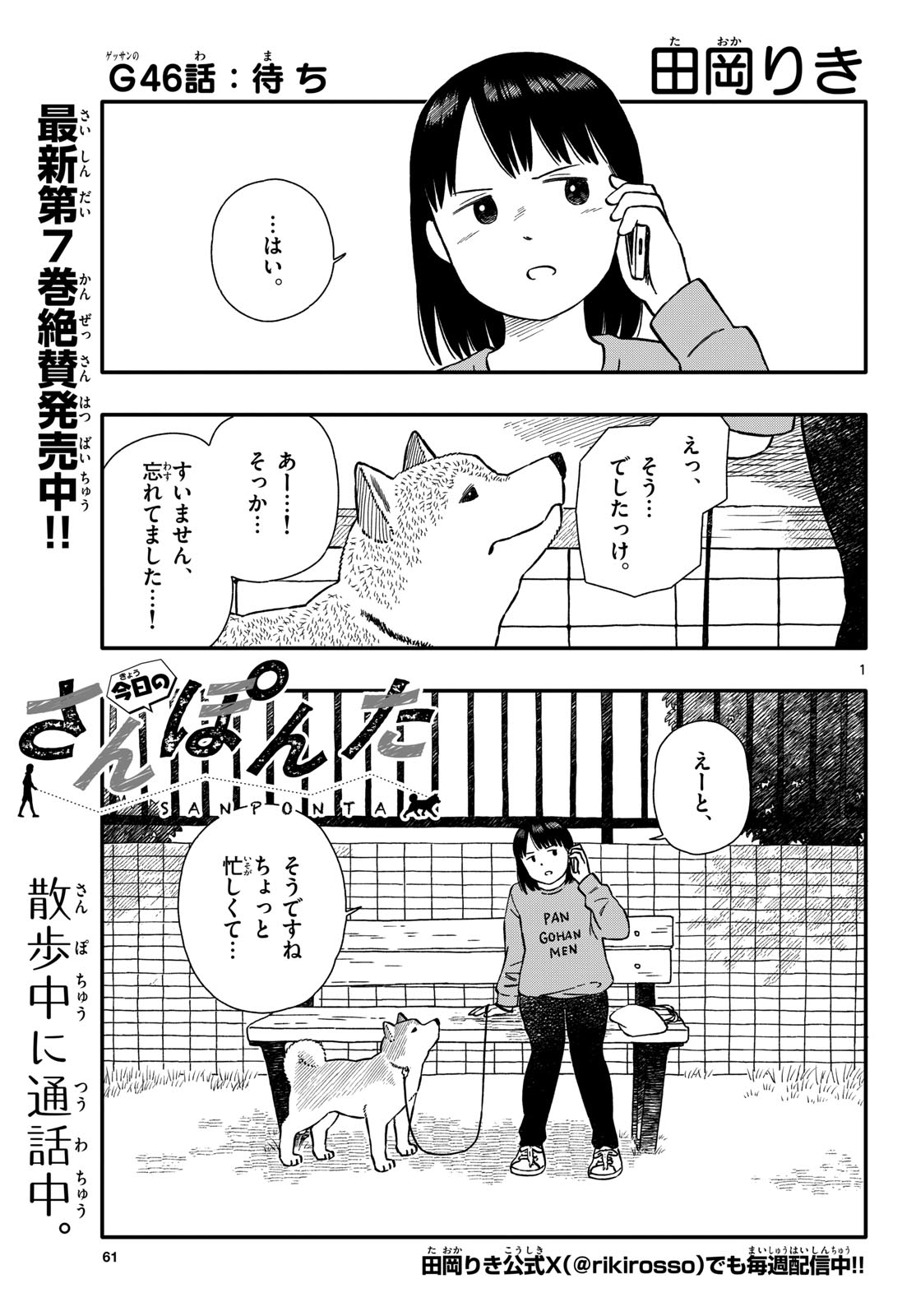 Kyou no Sanponta Chapter 46 1ページ