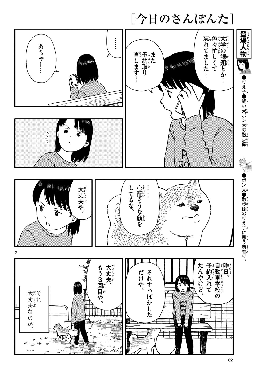 Kyou no Sanponta Chapter 46 2ページ
