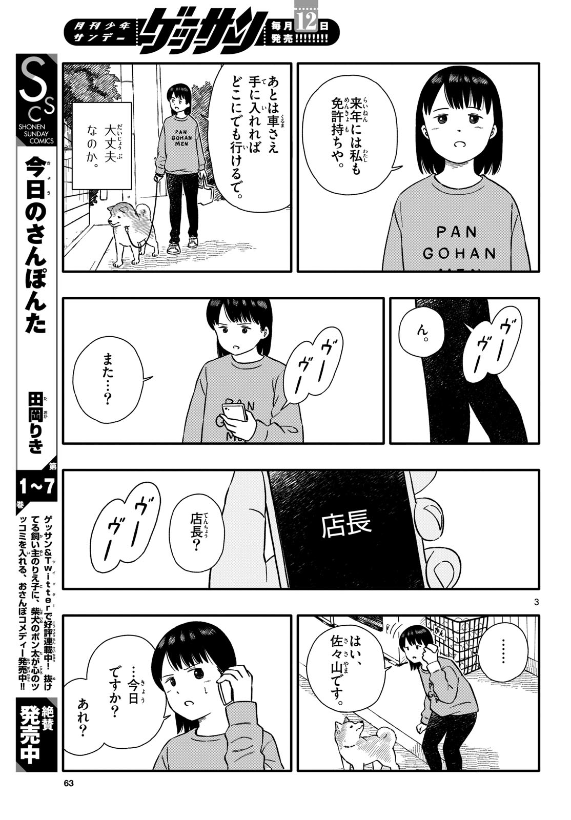 Kyou no Sanponta Chapter 46 3ページ