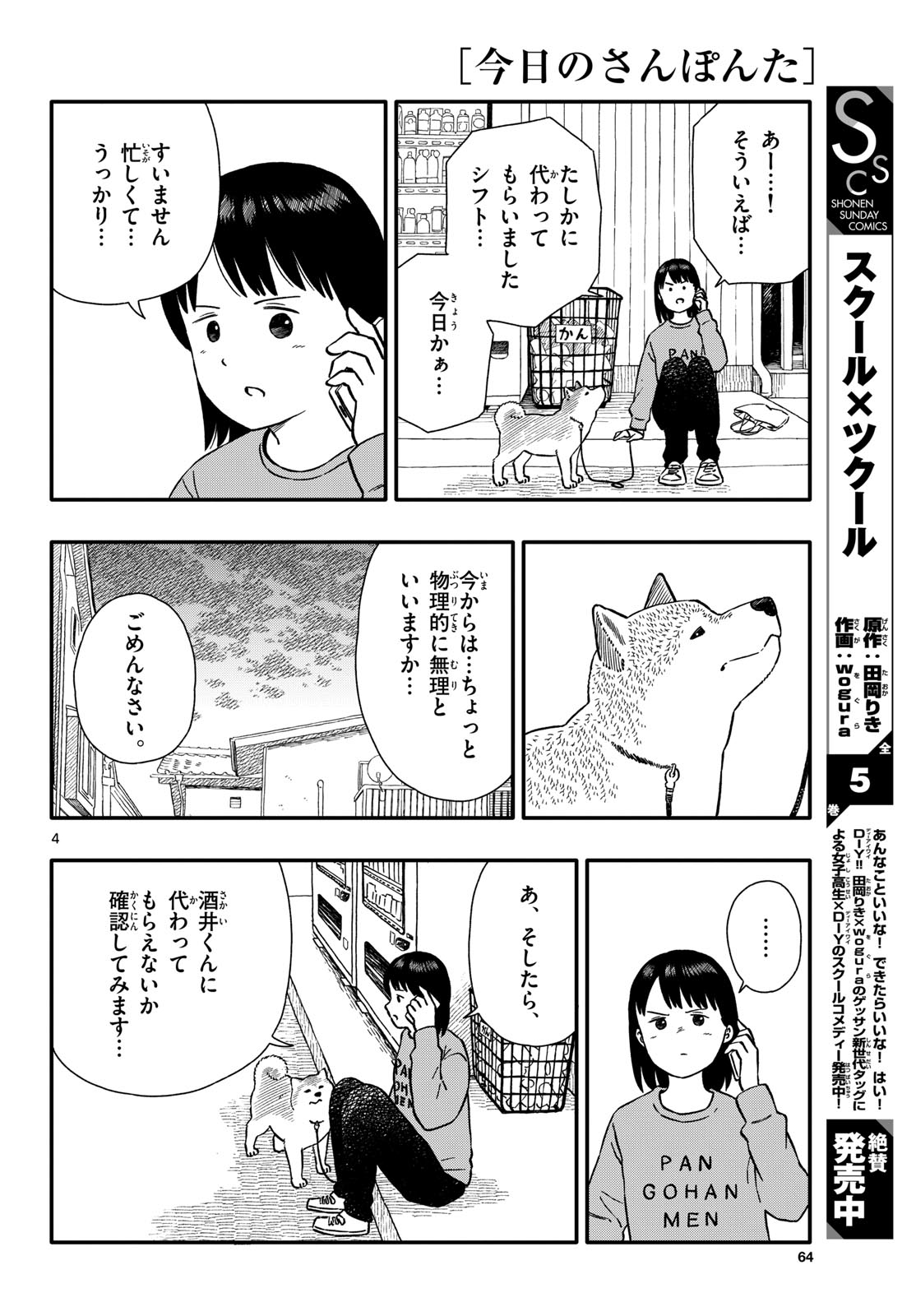 Kyou no Sanponta Chapter 46 4ページ