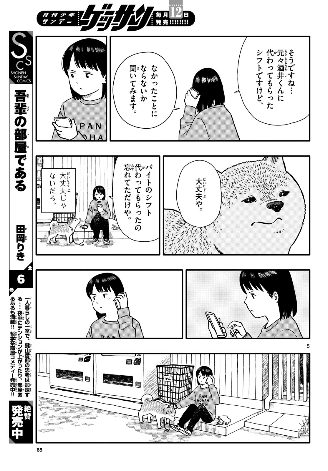 Kyou no Sanponta Chapter 46 5ページ