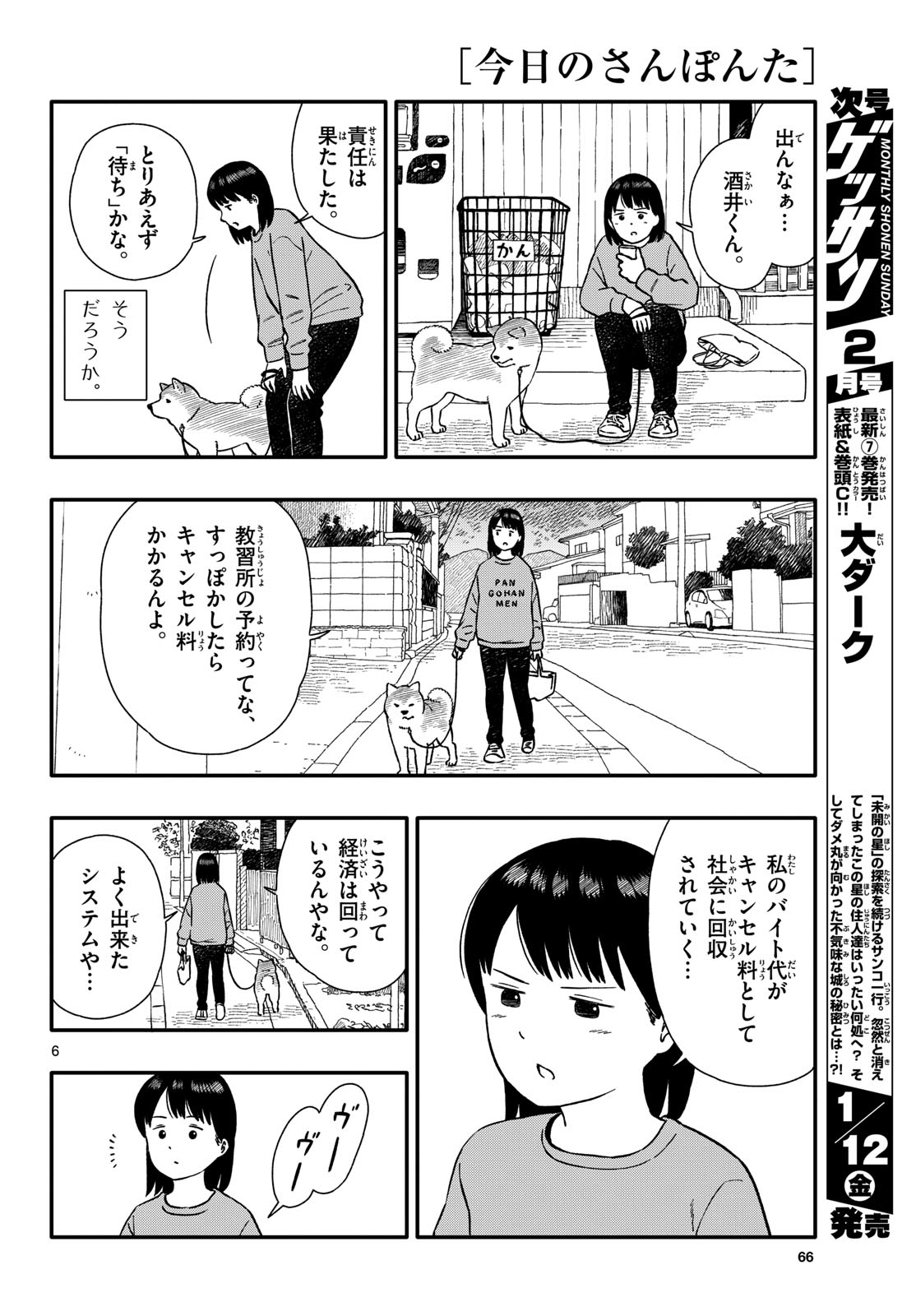 Kyou no Sanponta Chapter 46 6ページ