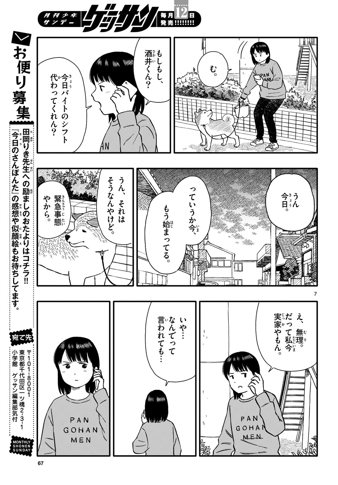 Kyou no Sanponta Chapter 46 7ページ