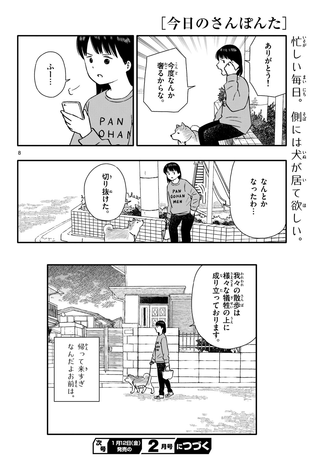 Kyou no Sanponta Chapter 46 8ページ