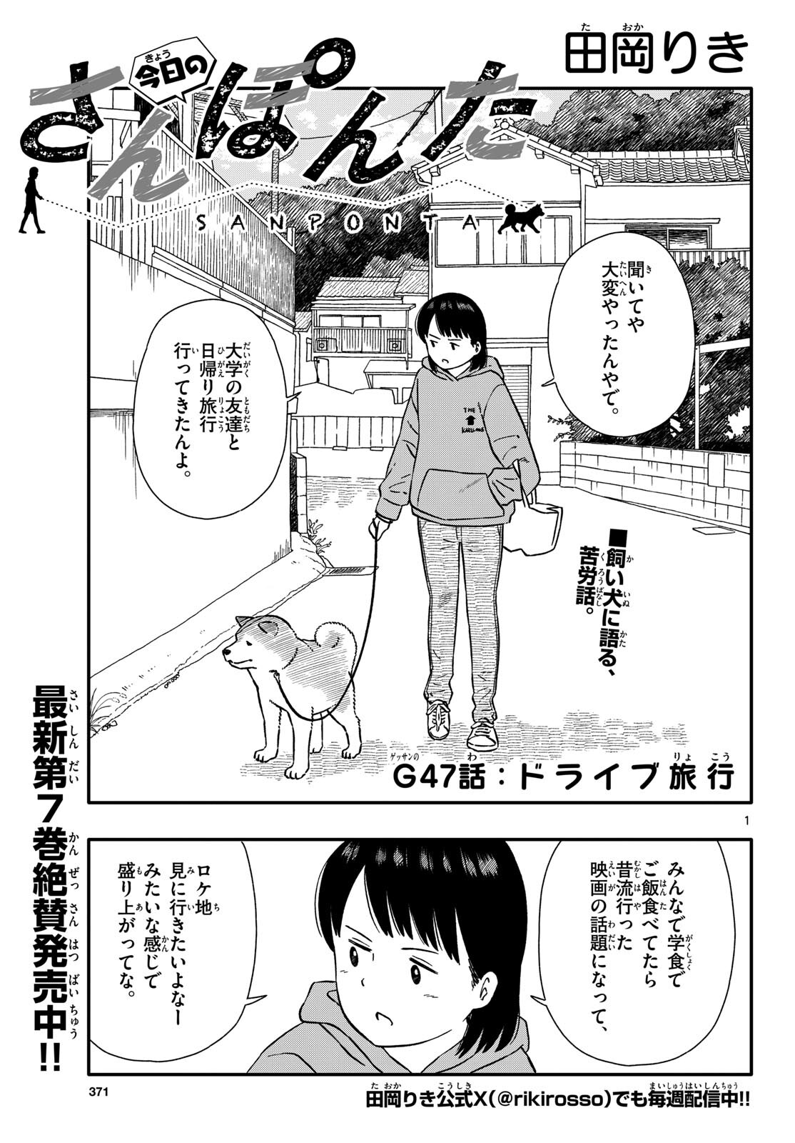 Kyou no Sanponta Chapter 47 1ページ