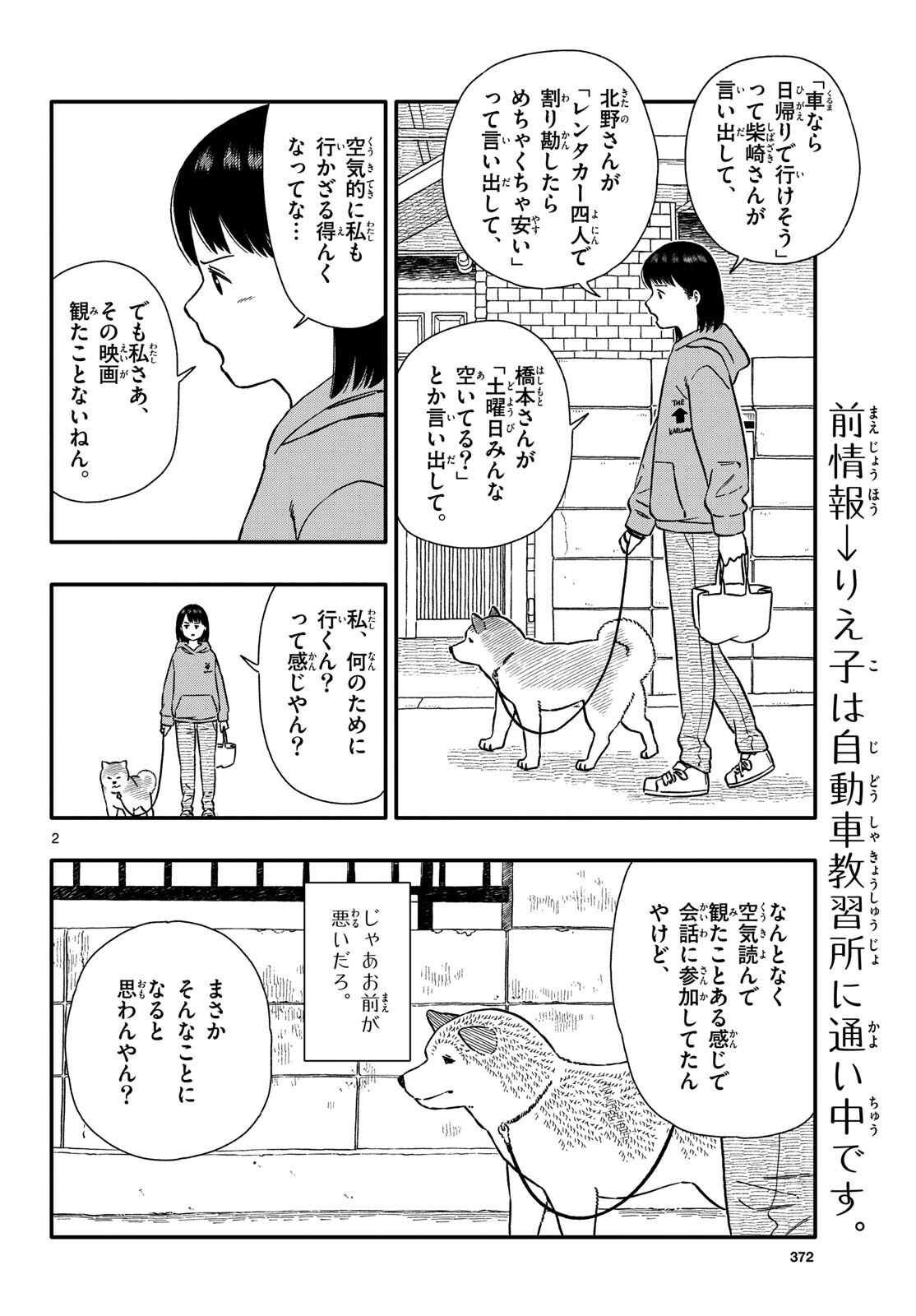 Kyou no Sanponta Chapter 47 2ページ