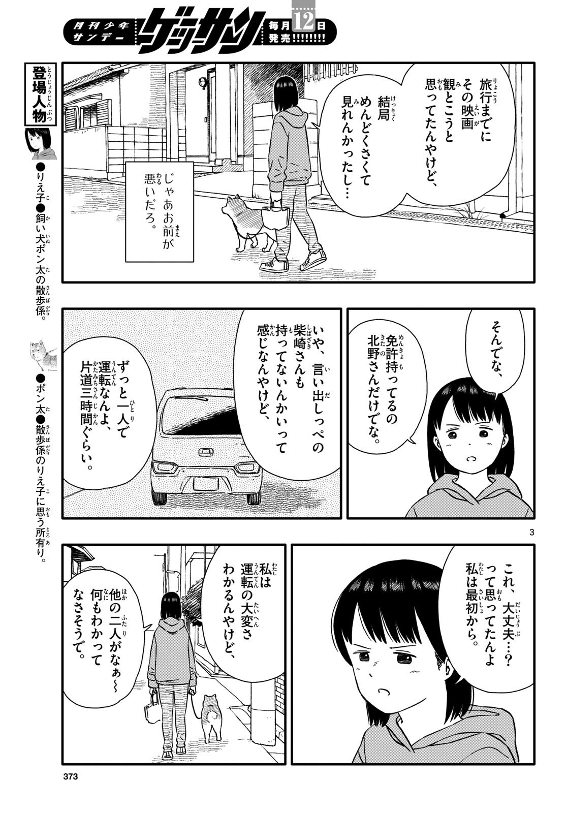 Kyou no Sanponta Chapter 47 3ページ