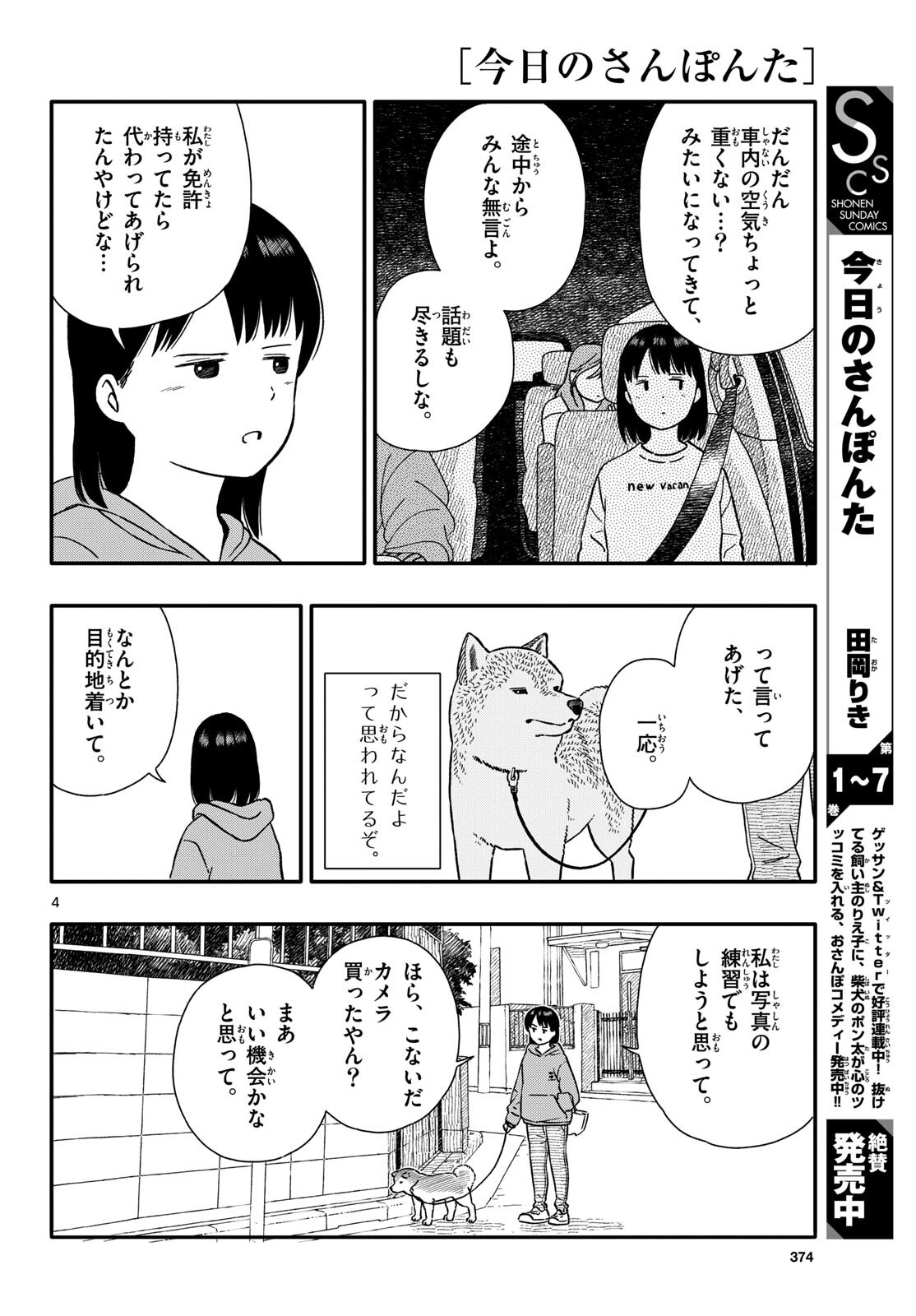 Kyou no Sanponta Chapter 47 4ページ