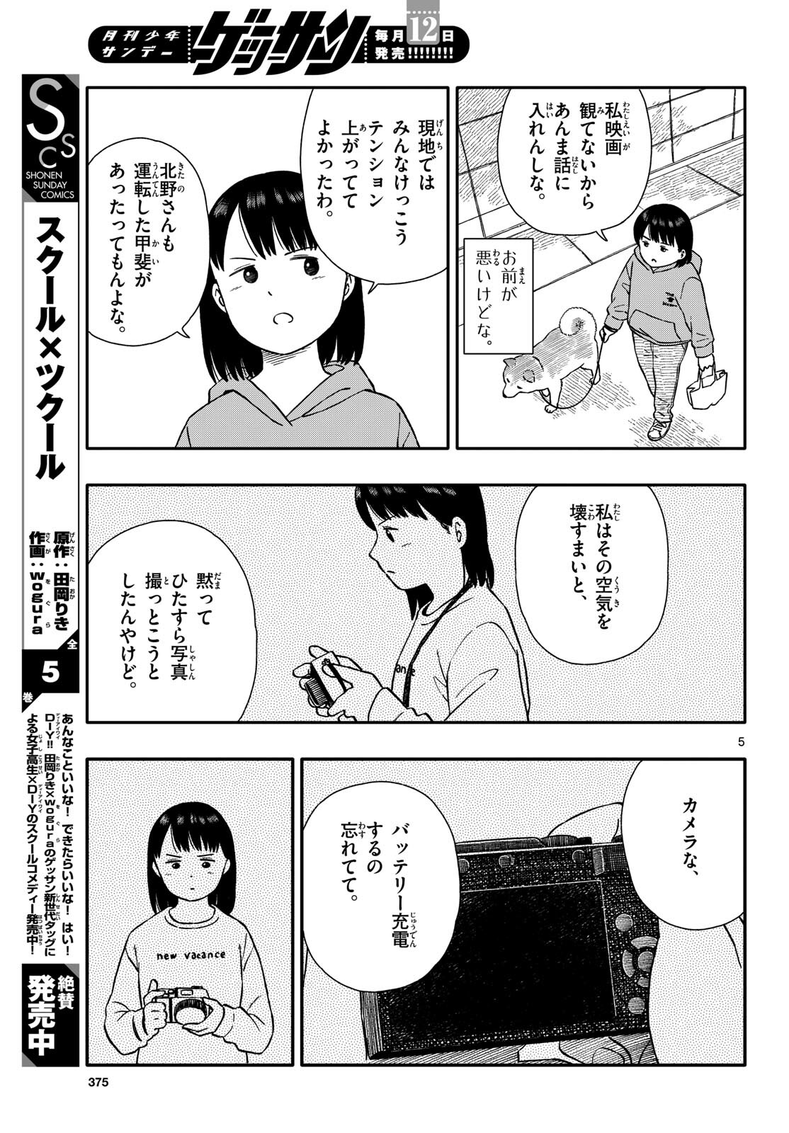 Kyou no Sanponta Chapter 47 5ページ