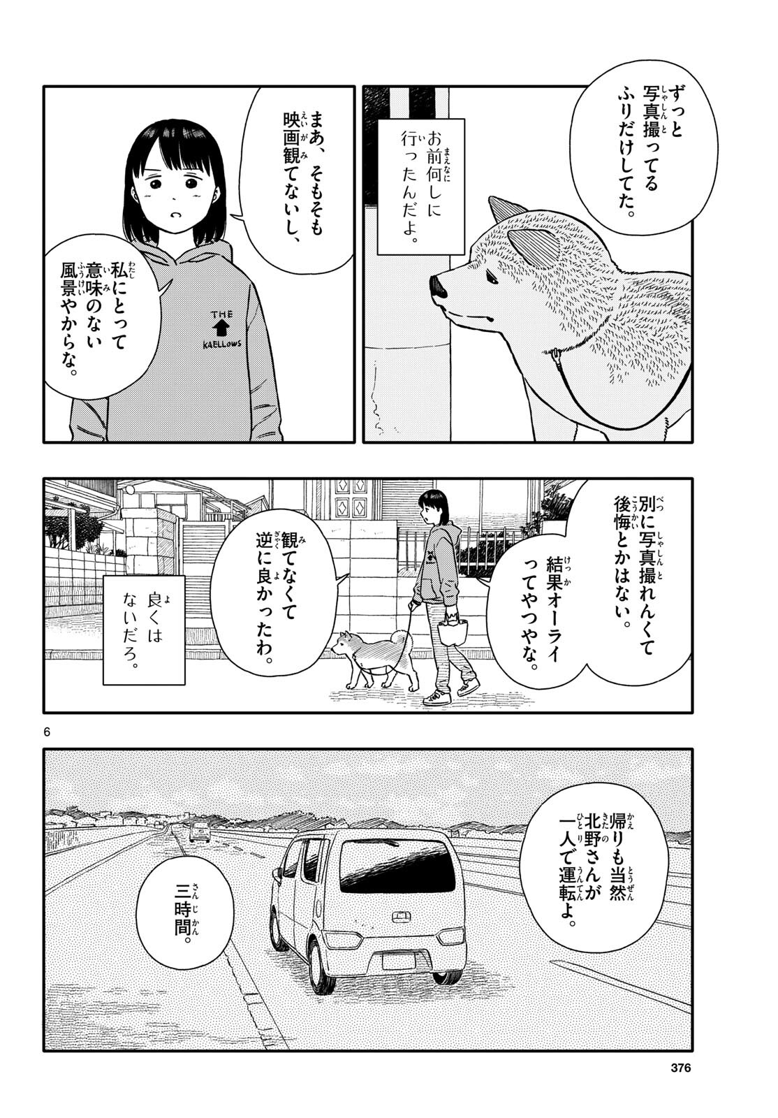 Kyou no Sanponta Chapter 47 6ページ