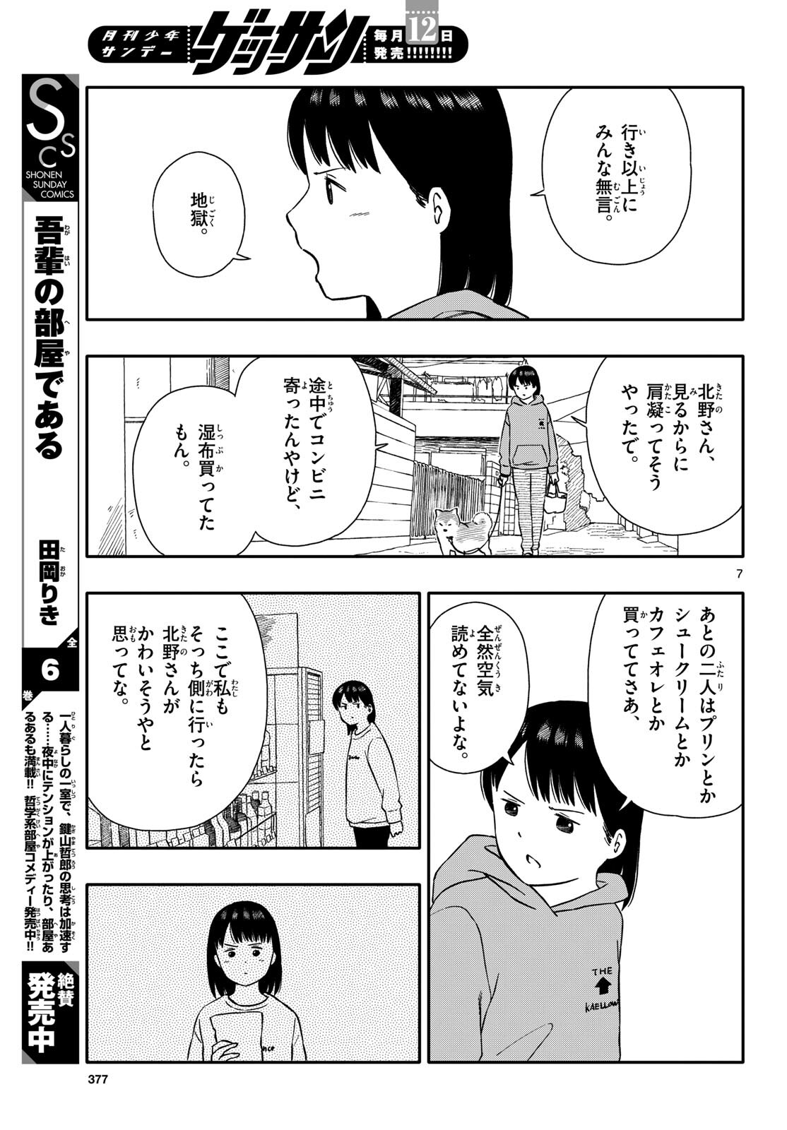 Kyou no Sanponta Chapter 47 7ページ