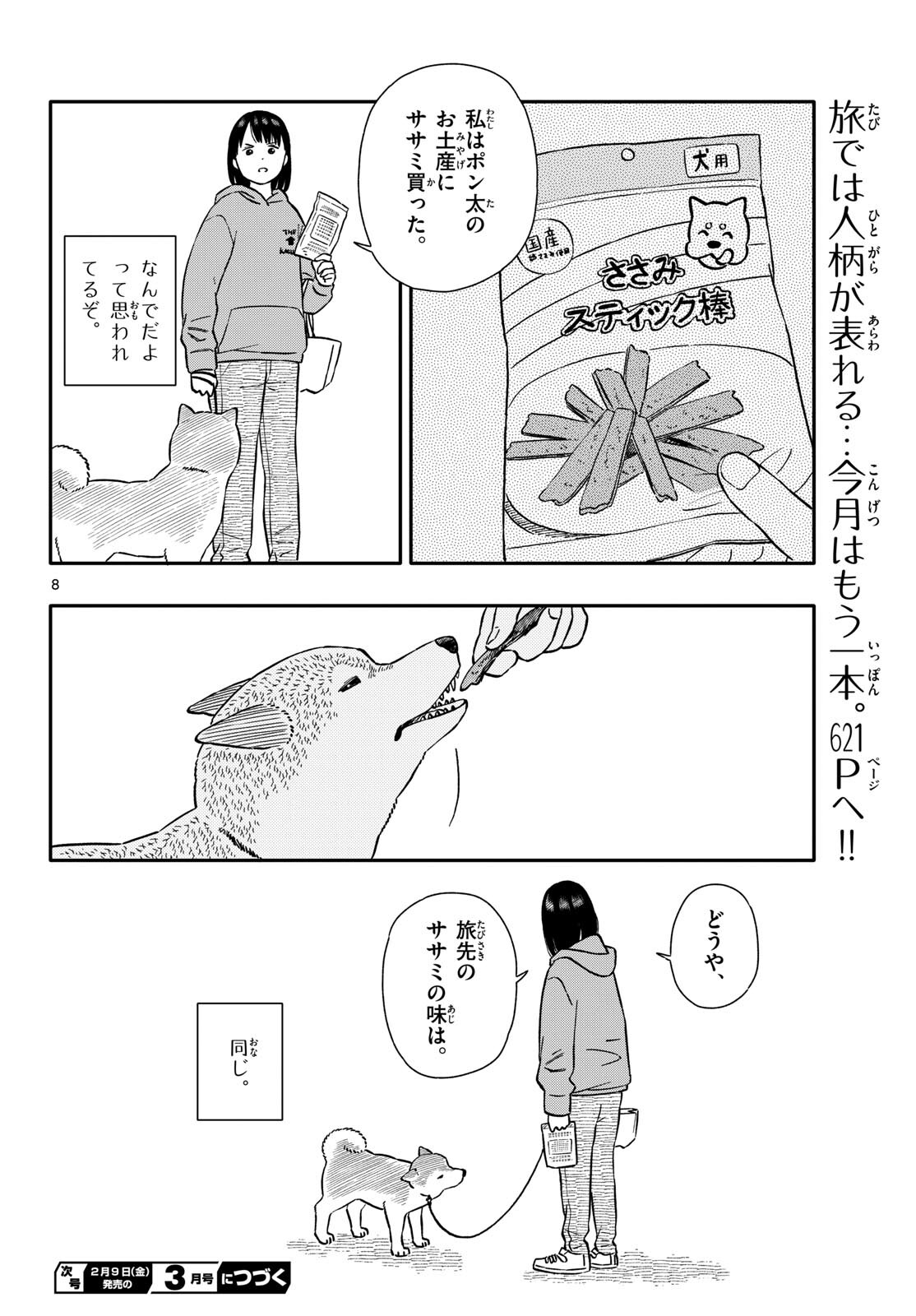 Kyou no Sanponta Chapter 47 8ページ