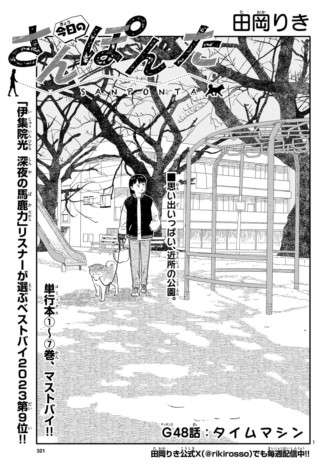 Kyou no Sanponta Chapter 48 1ページ