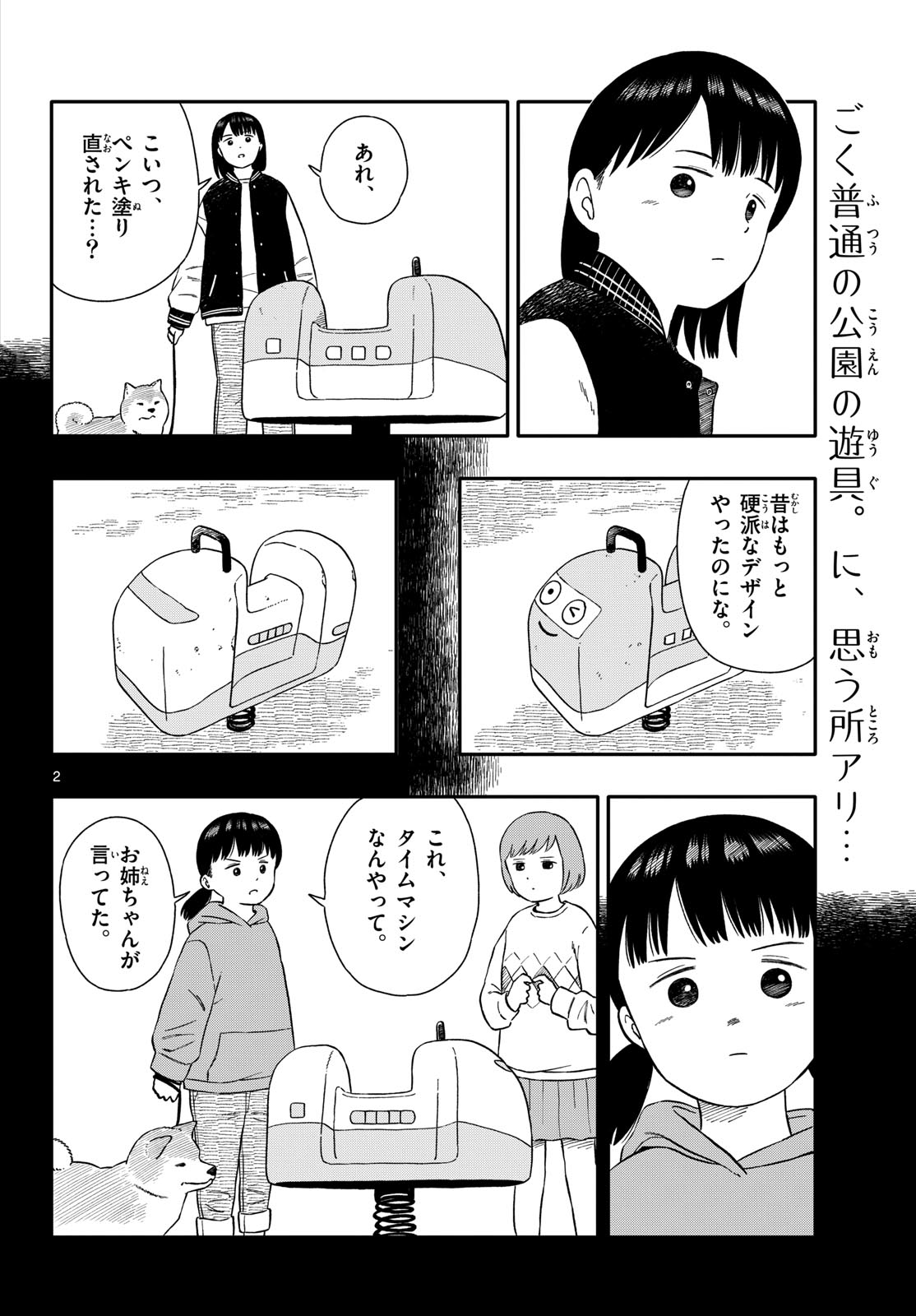 Kyou no Sanponta Chapter 48 2ページ