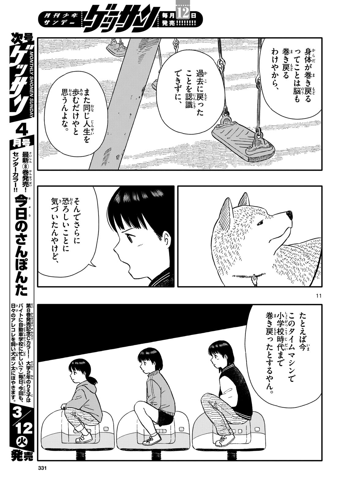 Kyou no Sanponta Chapter 48 11ページ