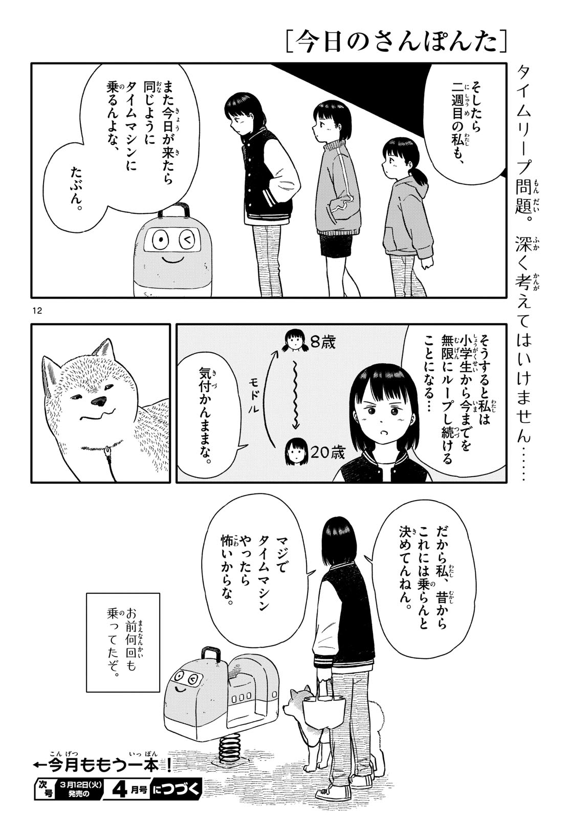 Kyou no Sanponta Chapter 48 12ページ
