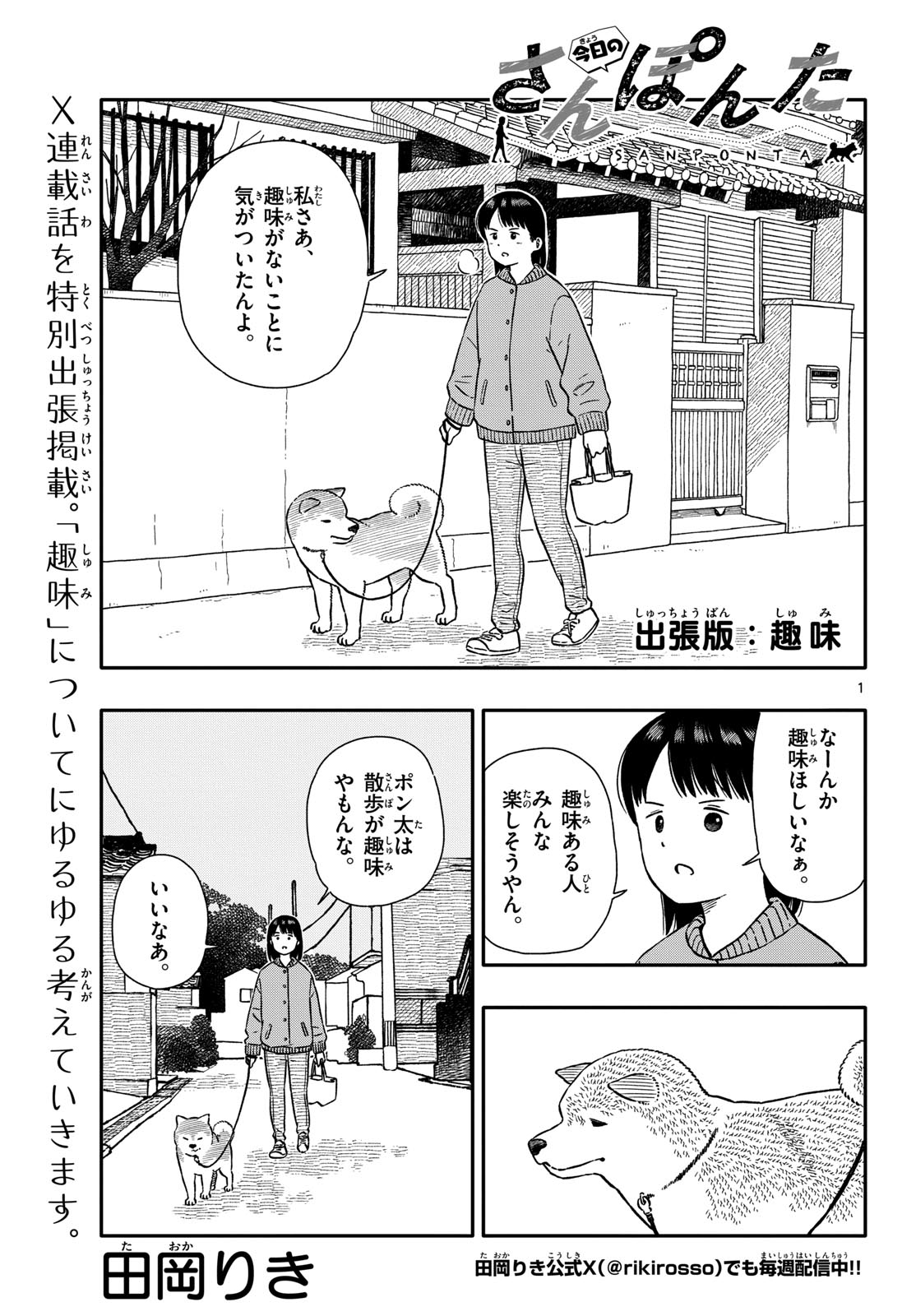 Kyou no Sanponta Chapter 48 13ページ