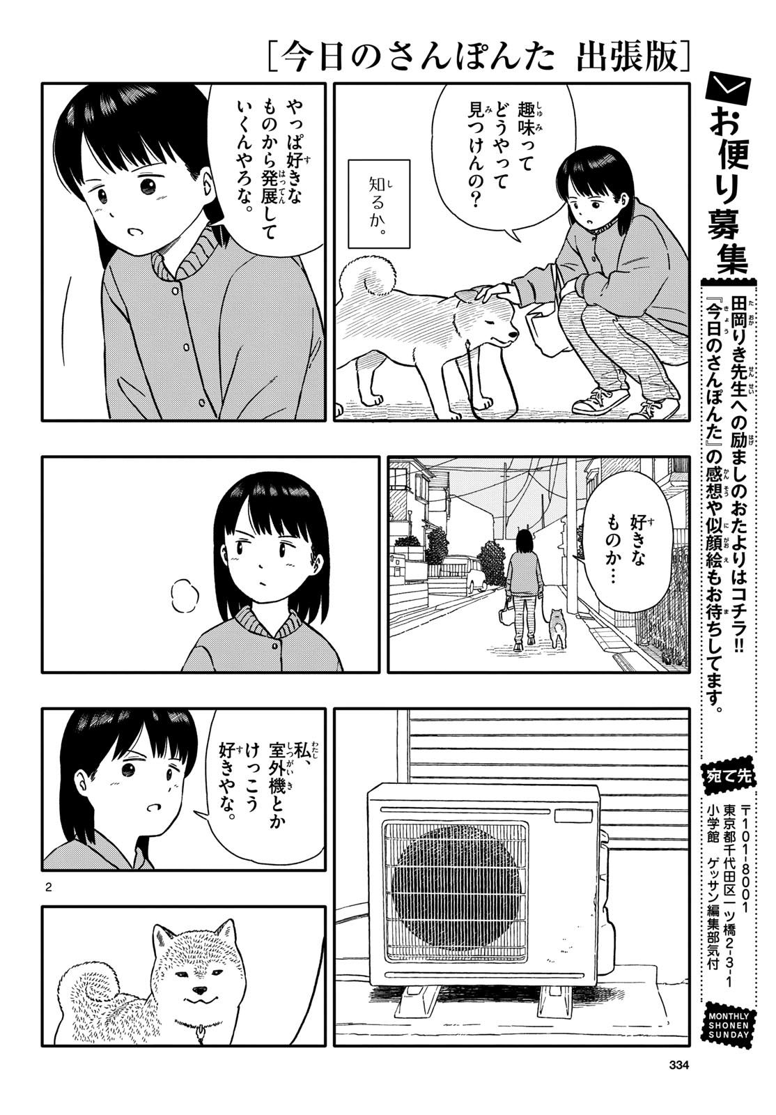 Kyou no Sanponta Chapter 48 14ページ