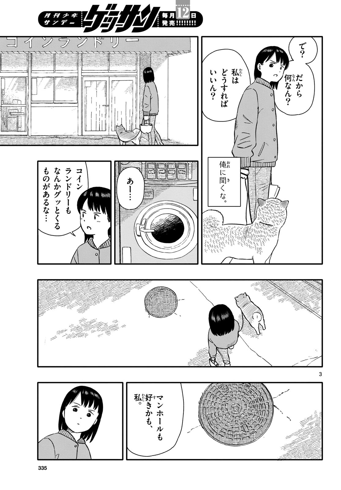 Kyou no Sanponta Chapter 48 15ページ