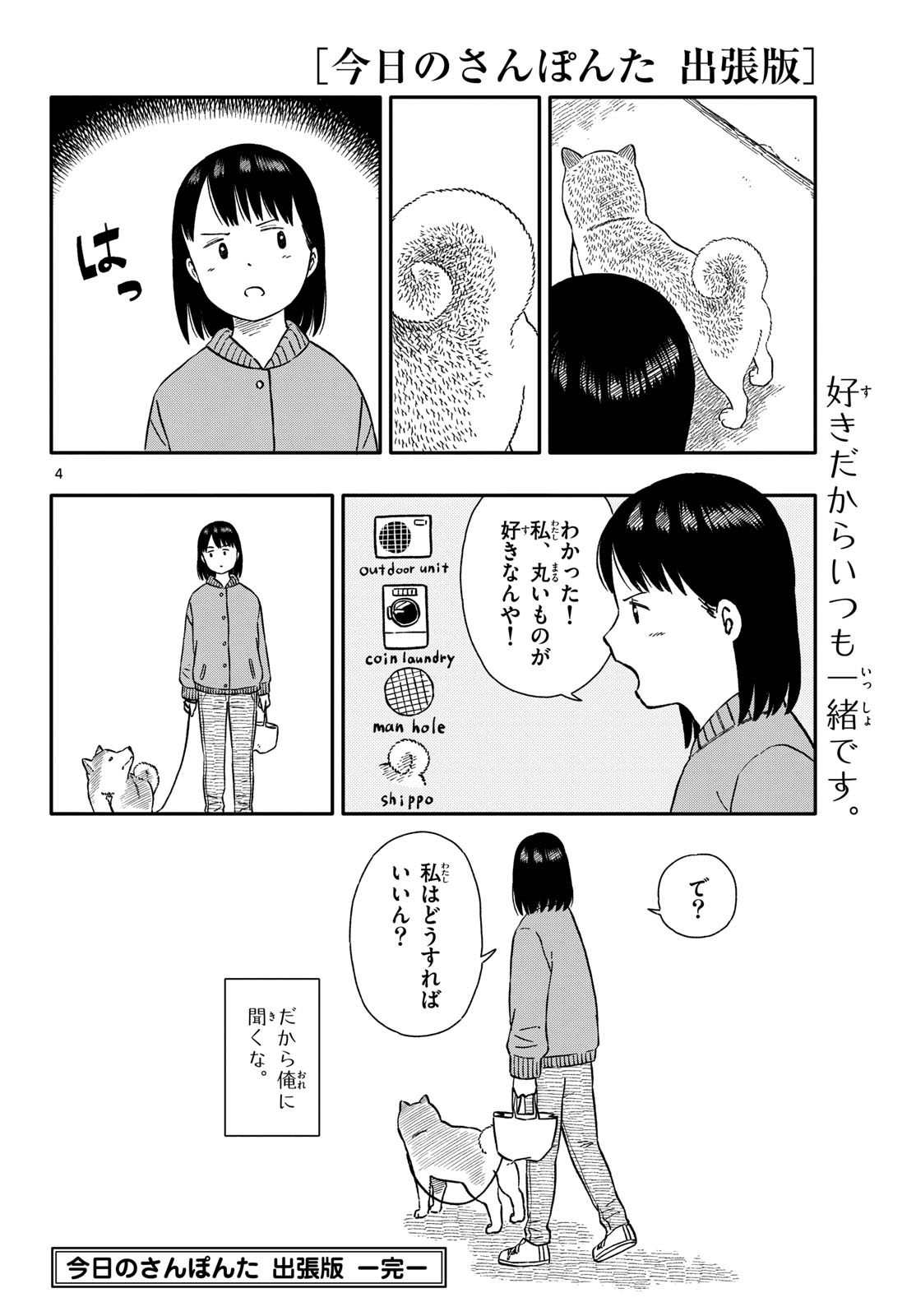 Kyou no Sanponta Chapter 48 16ページ