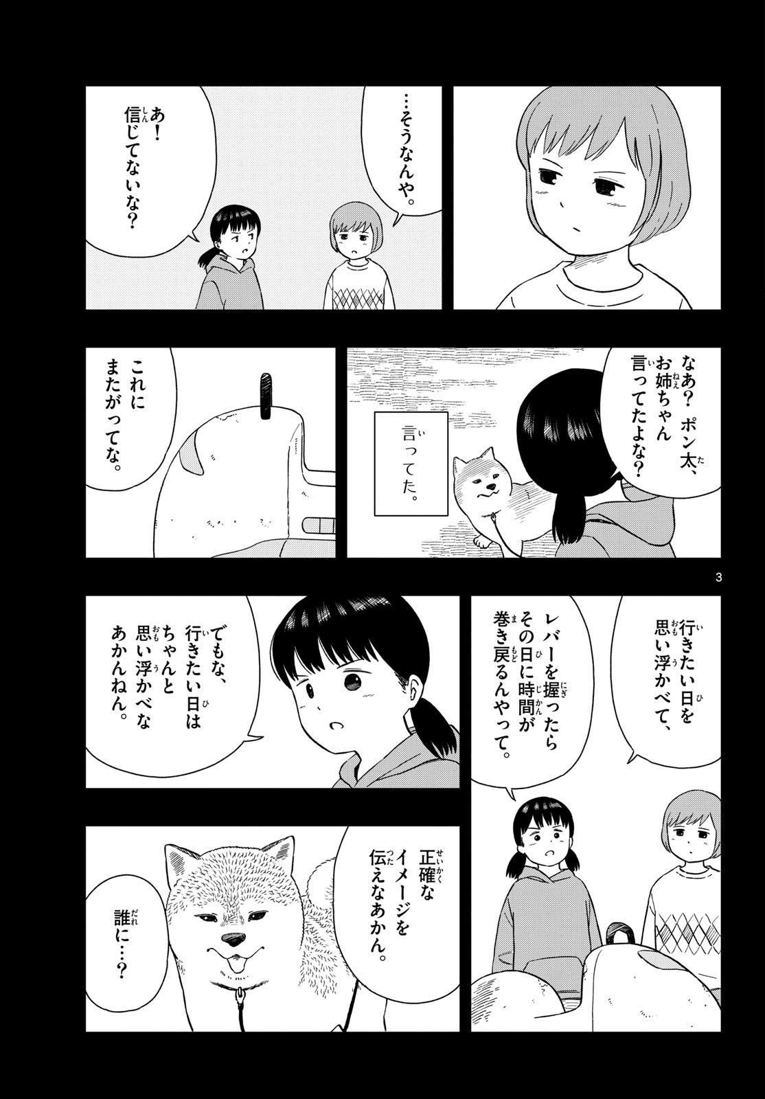 Kyou no Sanponta Chapter 48 3ページ