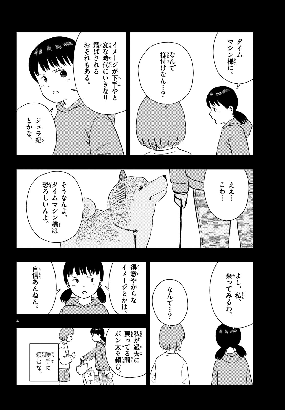 Kyou no Sanponta Chapter 48 4ページ