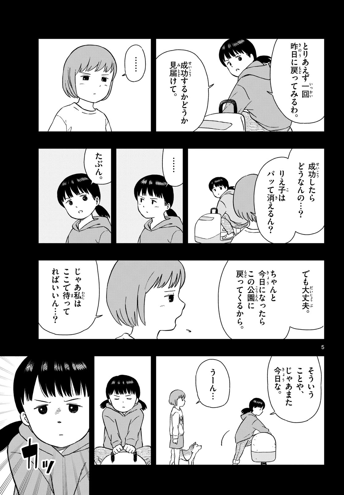 Kyou no Sanponta Chapter 48 5ページ