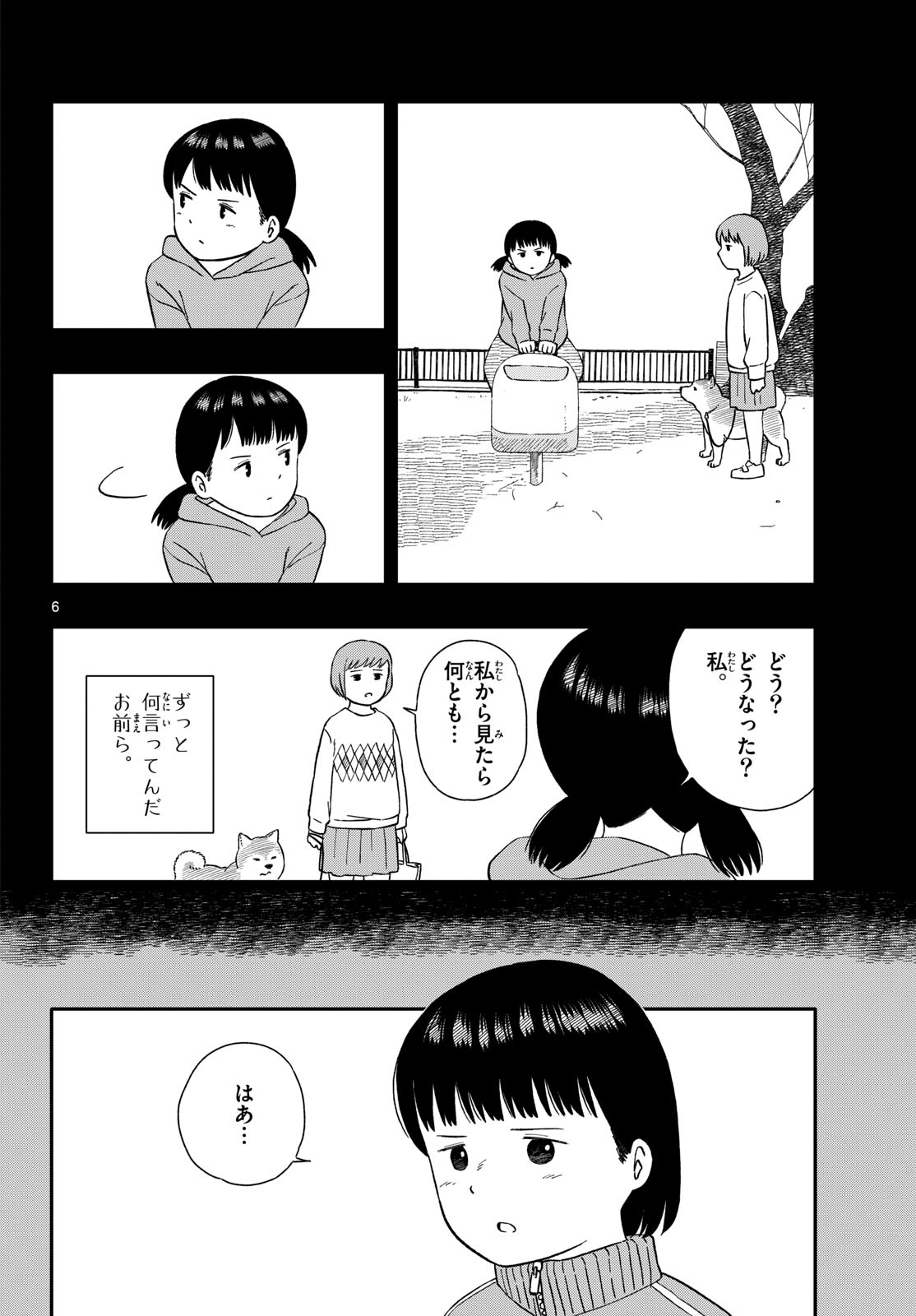 Kyou no Sanponta Chapter 48 6ページ