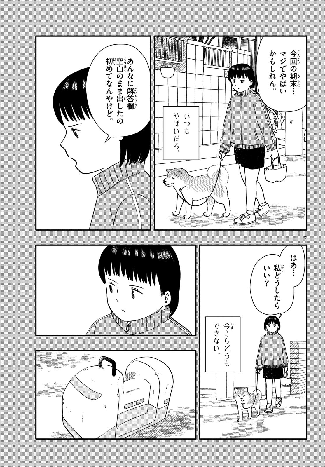 Kyou no Sanponta Chapter 48 7ページ