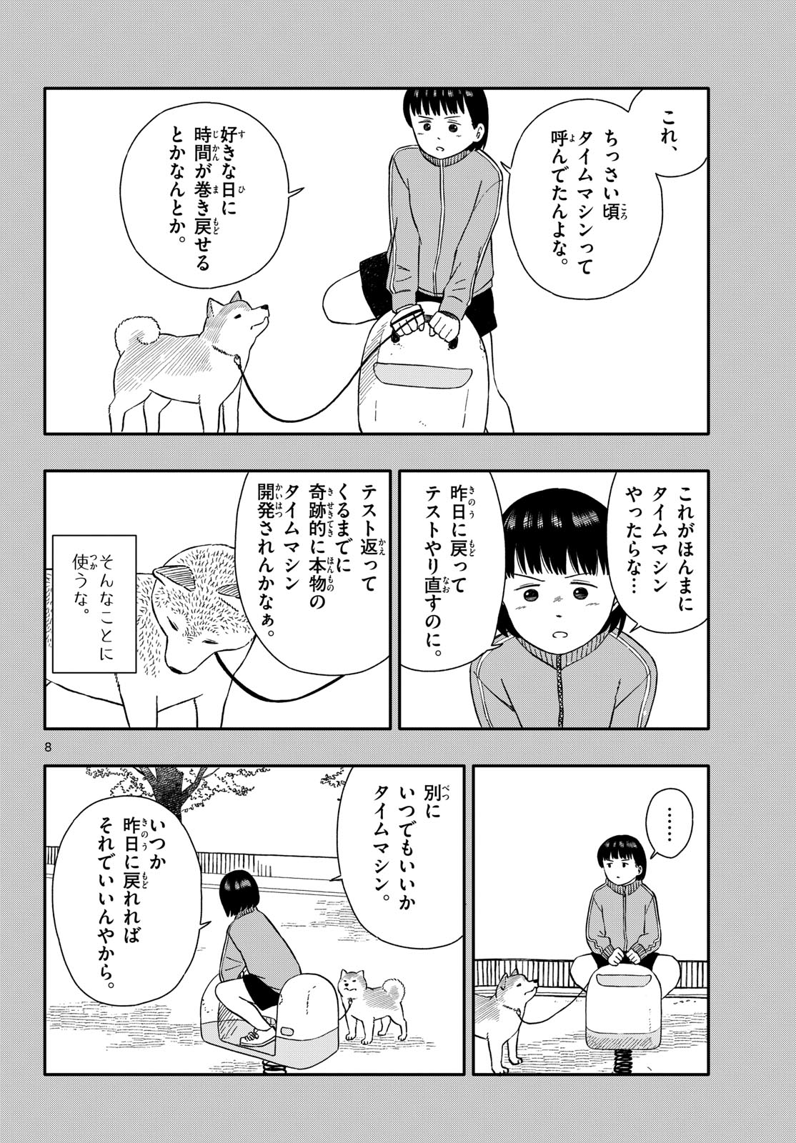 Kyou no Sanponta Chapter 48 8ページ