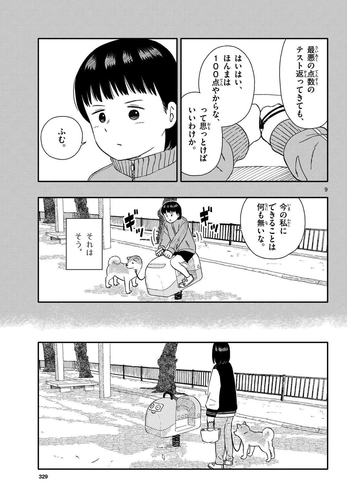 Kyou no Sanponta Chapter 48 9ページ