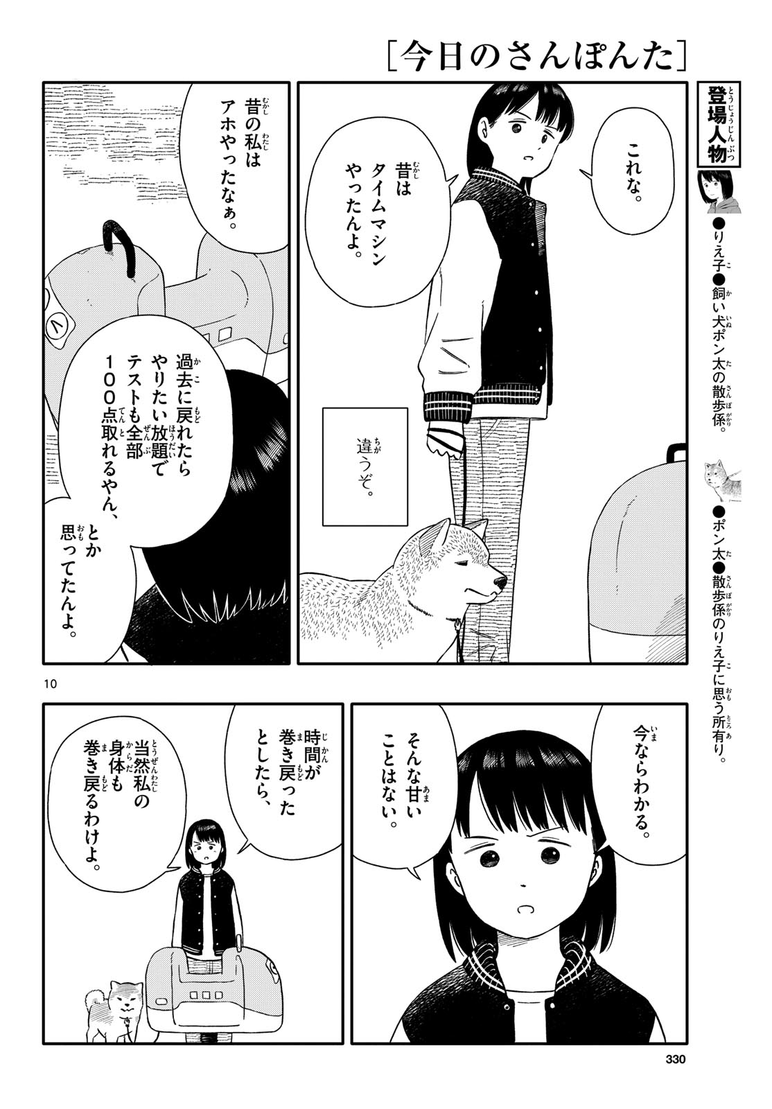 Kyou no Sanponta Chapter 48 10ページ