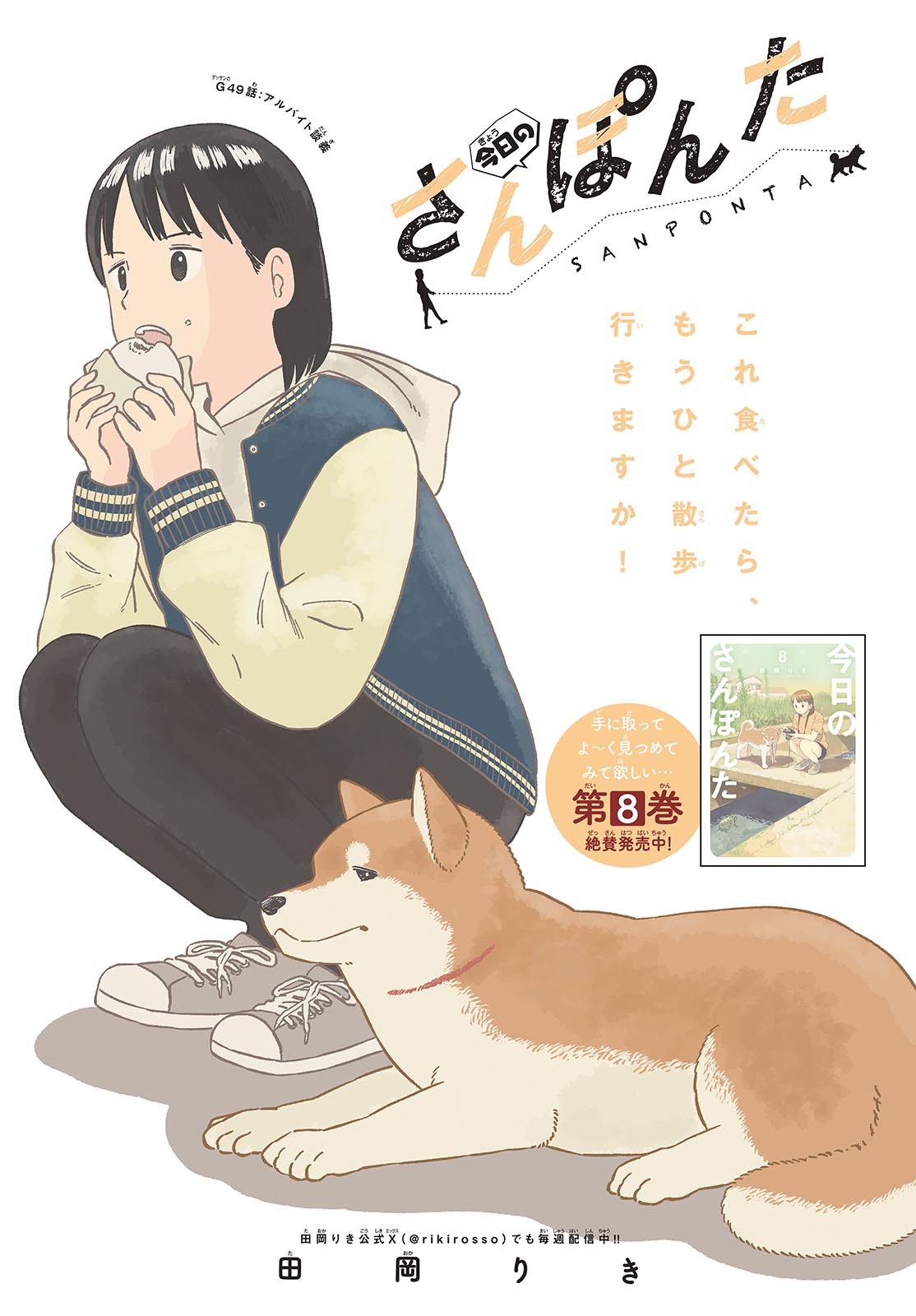 Kyou no Sanponta Chapter 49 1ページ
