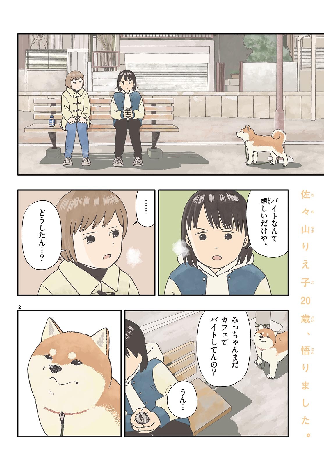 Kyou no Sanponta Chapter 49 2ページ
