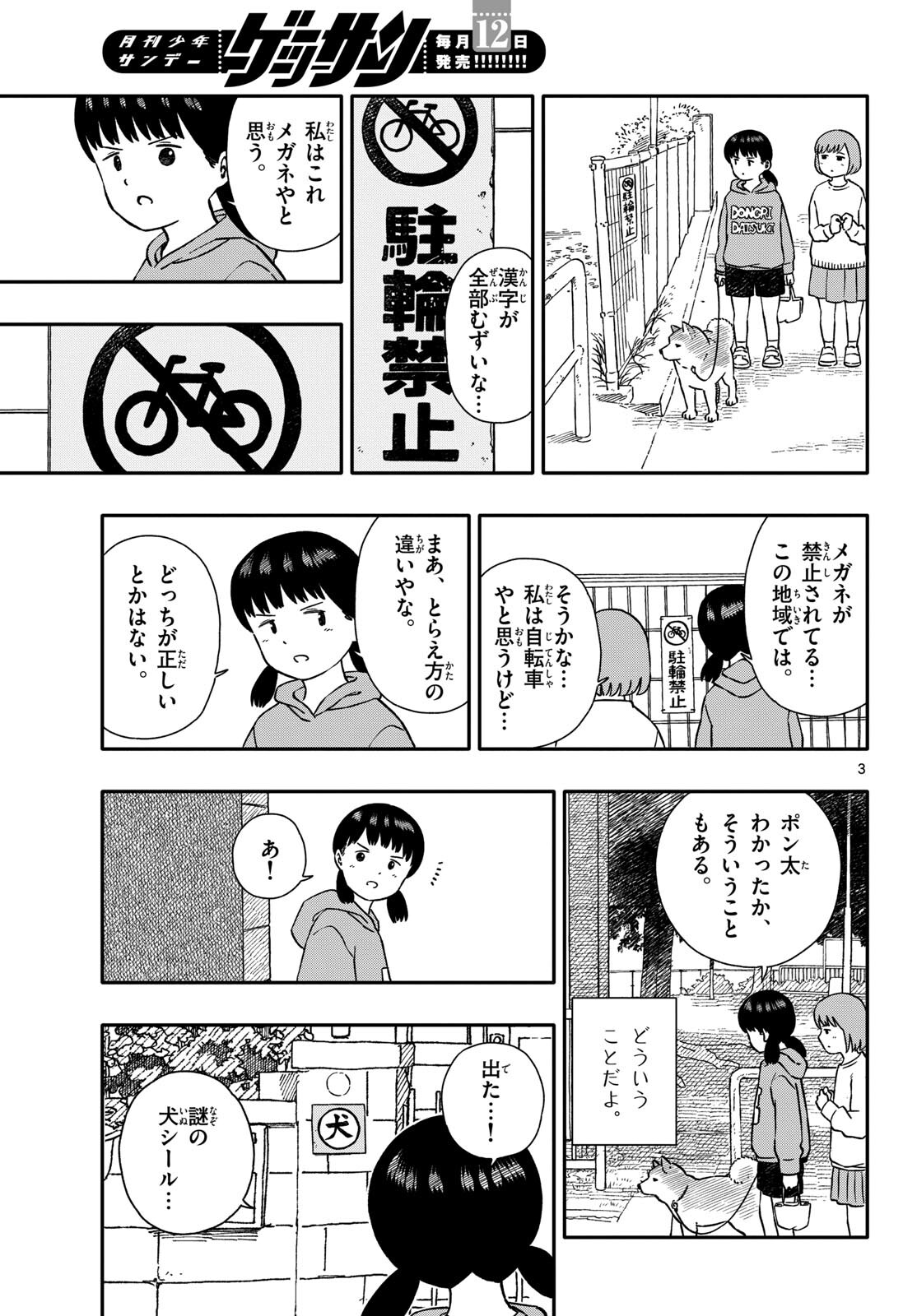Kyou no Sanponta Chapter 49 11ページ