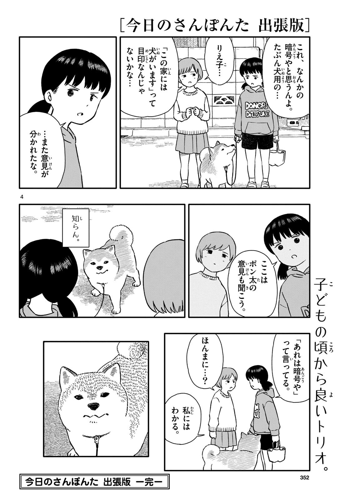 Kyou no Sanponta Chapter 49 12ページ