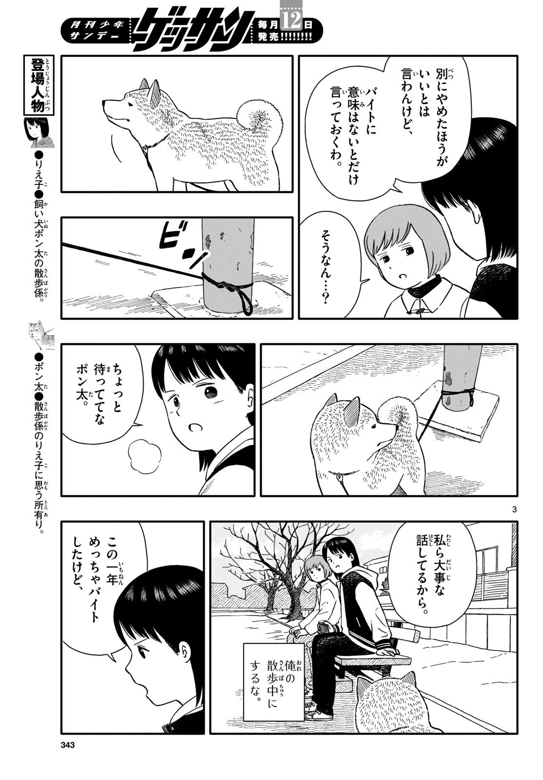 Kyou no Sanponta Chapter 49 3ページ