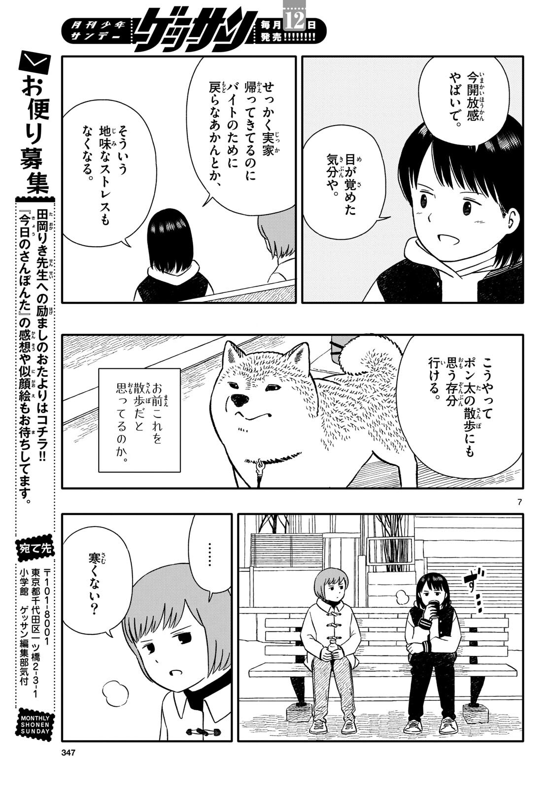 Kyou no Sanponta Chapter 49 7ページ