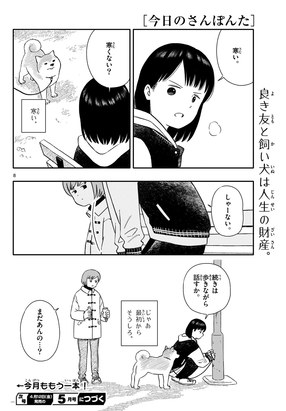 Kyou no Sanponta Chapter 49 8ページ