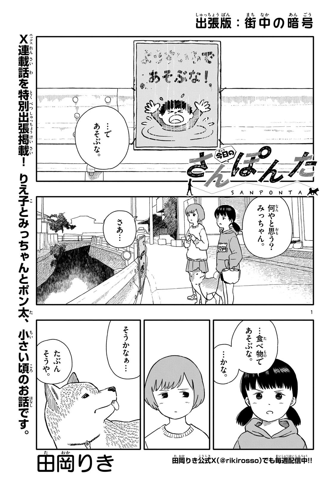 Kyou no Sanponta Chapter 49 9ページ