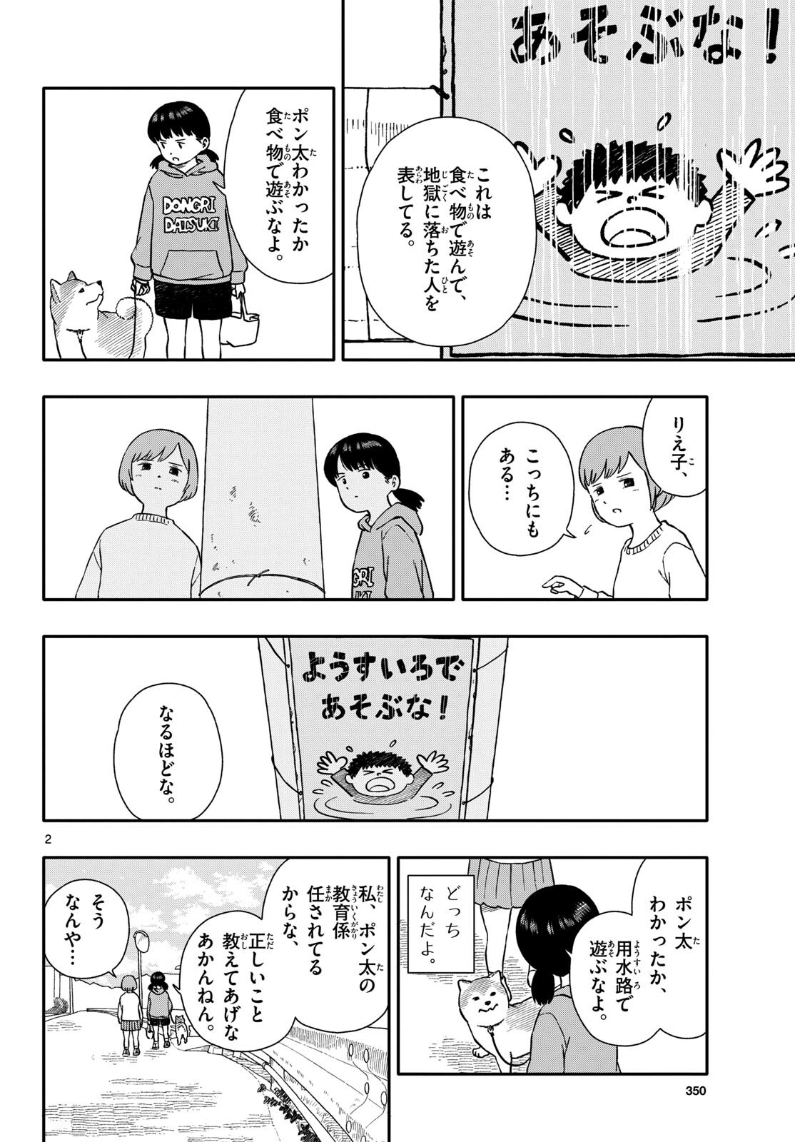 Kyou no Sanponta Chapter 49 10ページ