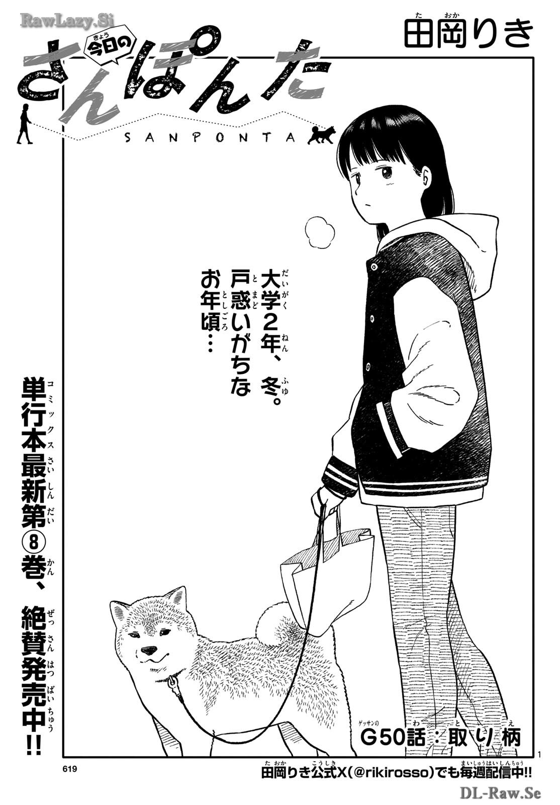 Kyou no Sanponta Chapter 50 1ページ